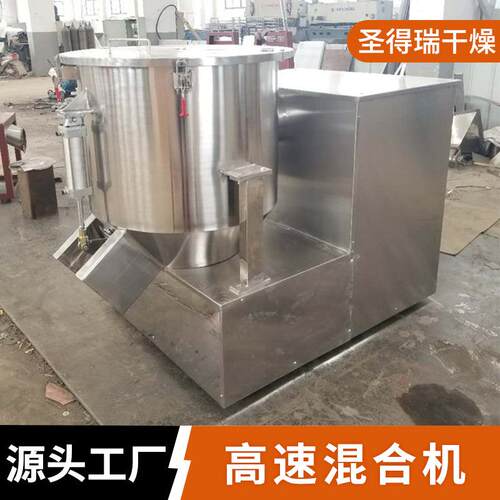饲搅拌机ZGH-50L不锈钢混拌得料机工业塑料高速粉末立式合机拌料