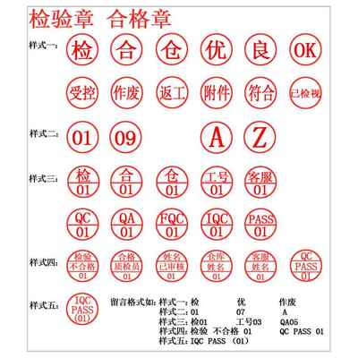 检验章 合格章 QC PASS QA IQC FQC OQC PASSED 01数字印章 英文