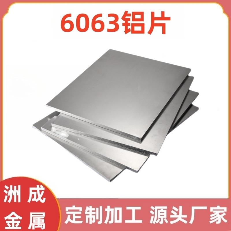 6063铝片6063铝片材料铝片板料铝块铝排铝条厂家加工激光切割打孔