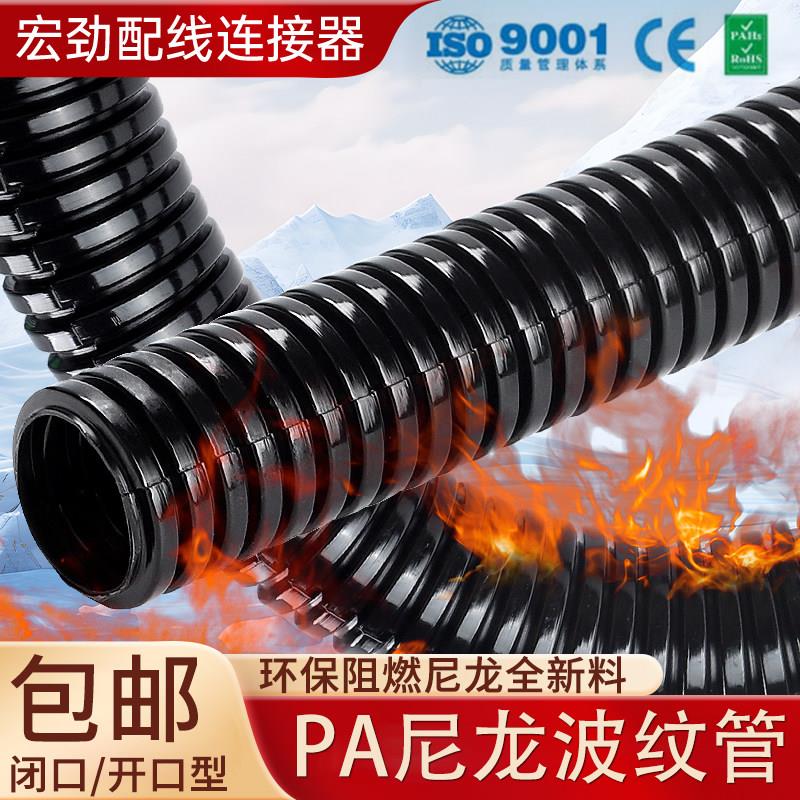 V0级PA阻燃波纹管电线电缆保护穿线套管塑料尼龙软管国标加厚硬质