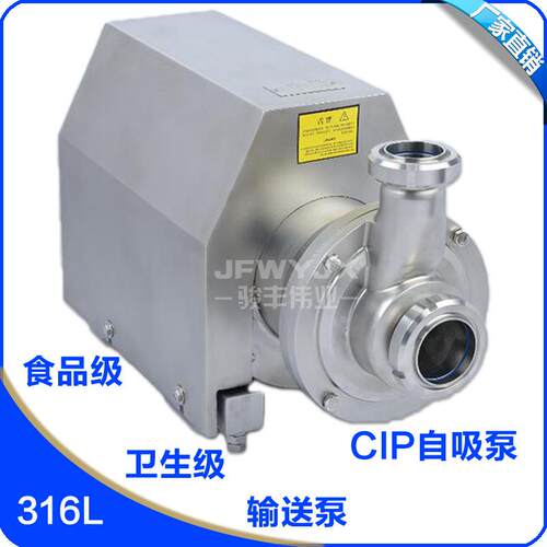 25吨5.5kw不锈钢卫生级耐腐蚀自吸泵CIP回程泵自吸式离心水泵
