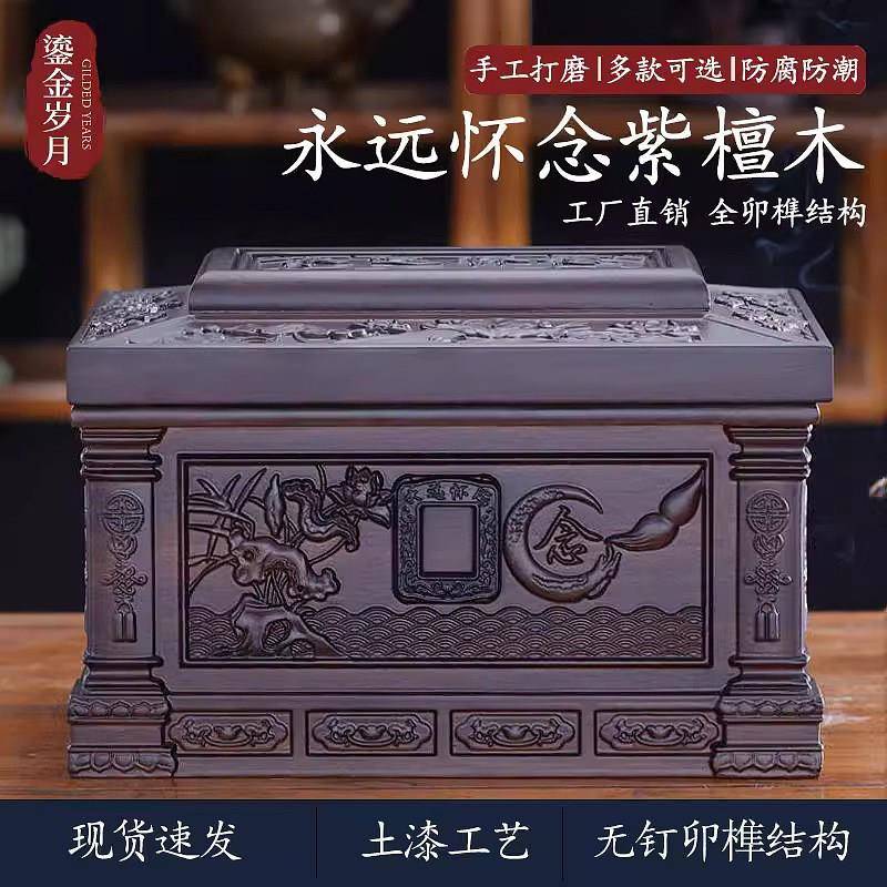 鎏金岁月紫檀木骨灰盒高档实木寿盒迁坟冲喜棺材防潮防腐殡葬寿材