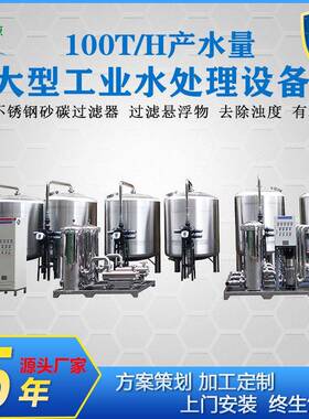 厂家直销100吨砂碳水处理设备工业一体化净水器去除悬浮物降浊度