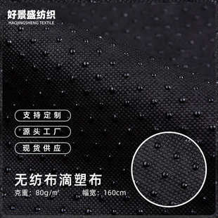 点塑宠物沙发垫地毯地垫止滑布 现货供应针刺无纺布pvc防滑滴塑布
