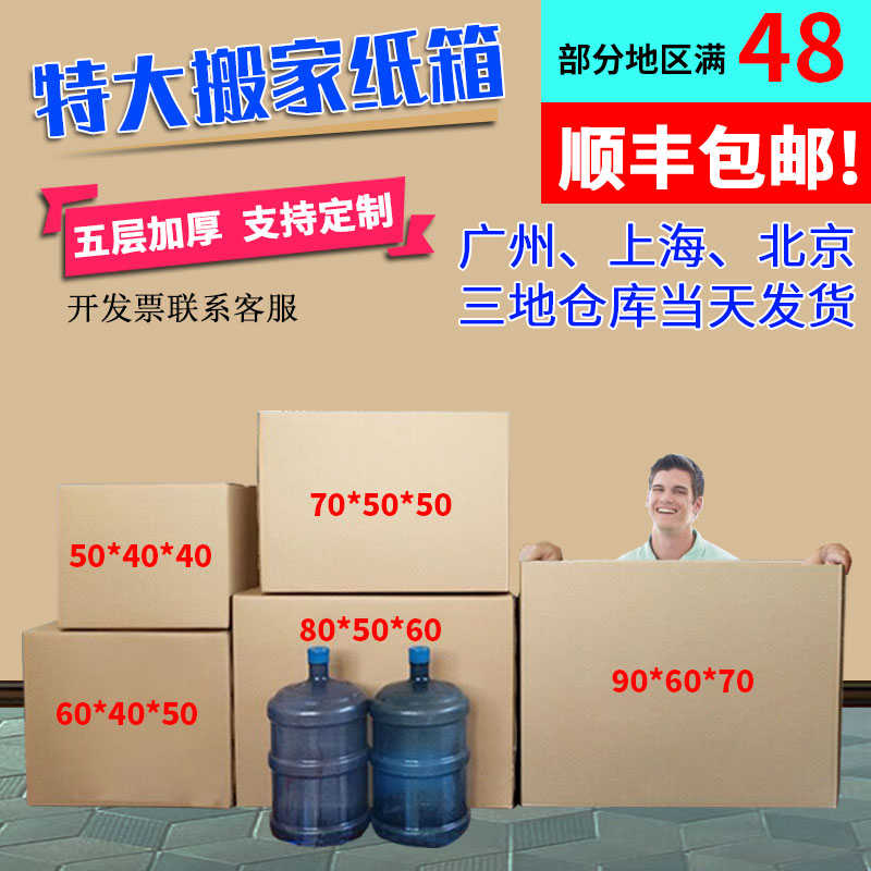 搬家纸箱特大号特硬加厚搬家用收纳箱子打包纸箱5个一组