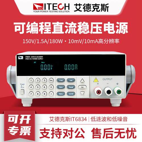 ITECH艾德克斯 可编程直流稳压电源IT6821/IT6822L/IT6823/IT6831