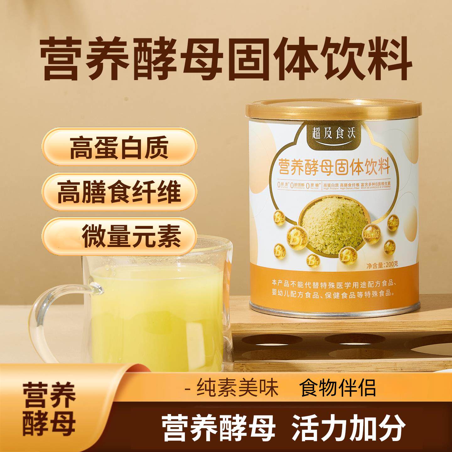 超及食沃营养酵母粉即食早餐素食高蛋白质B族维生素生酮健身食品