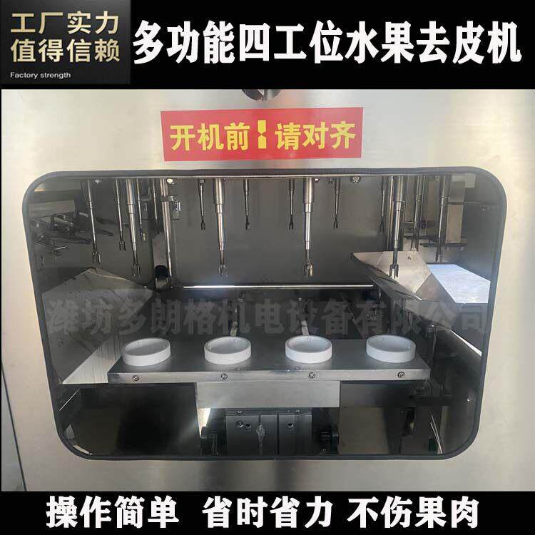四工位苹果削皮去核切瓣设备大型瓜果削皮机 梨削皮去核机