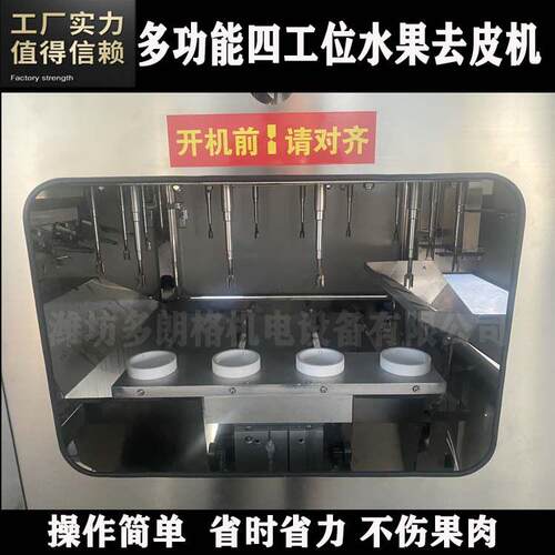 四工位苹果削皮去核切瓣设备大型瓜果削皮机梨削皮去核机