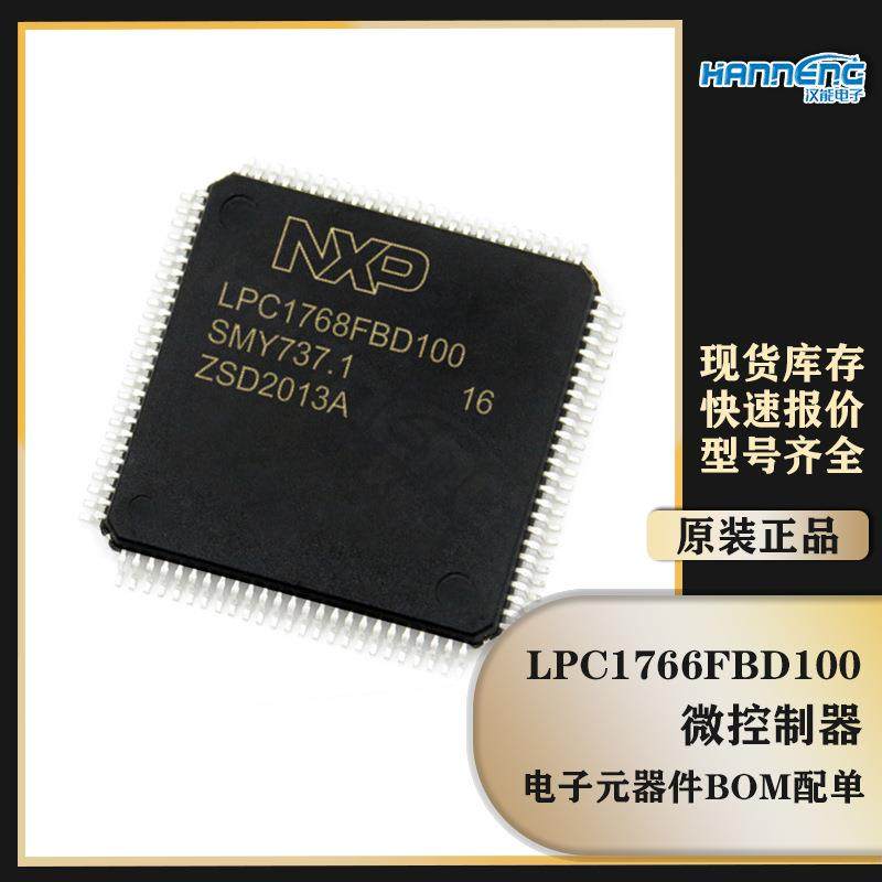原装LPC1766FBD100芯片 封装LQFP-100 贴片嵌入式微控制器MCU