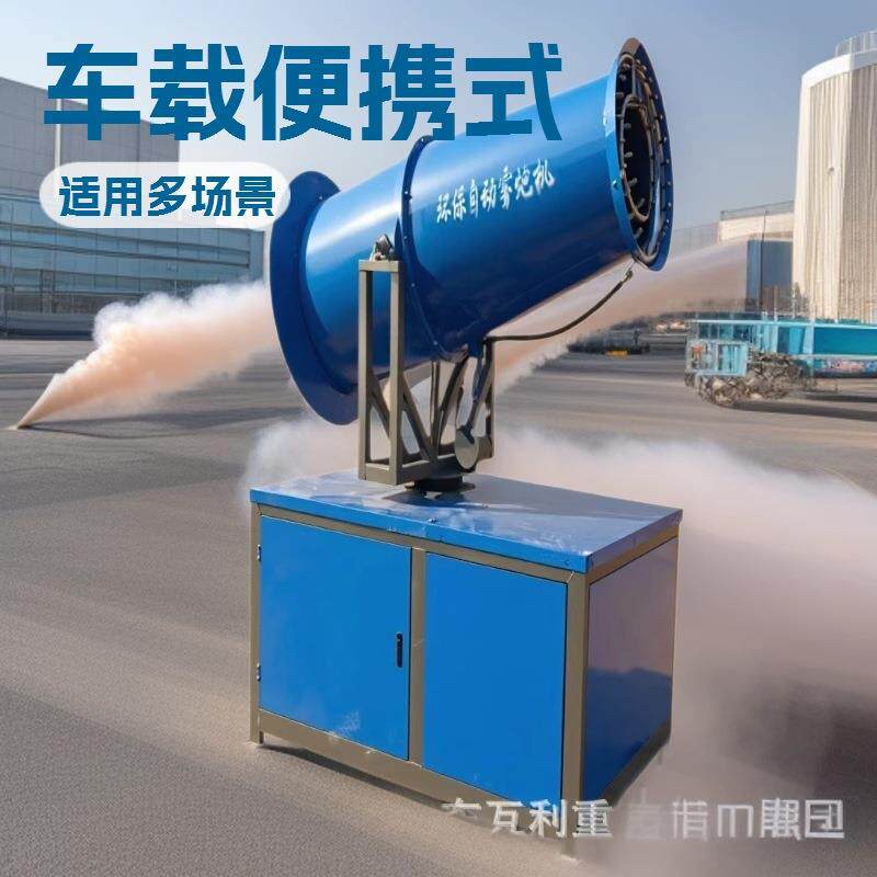 雾炮机施工防尘降湿全自动喷雾器工业车载移动工地环保除尘雾炮机