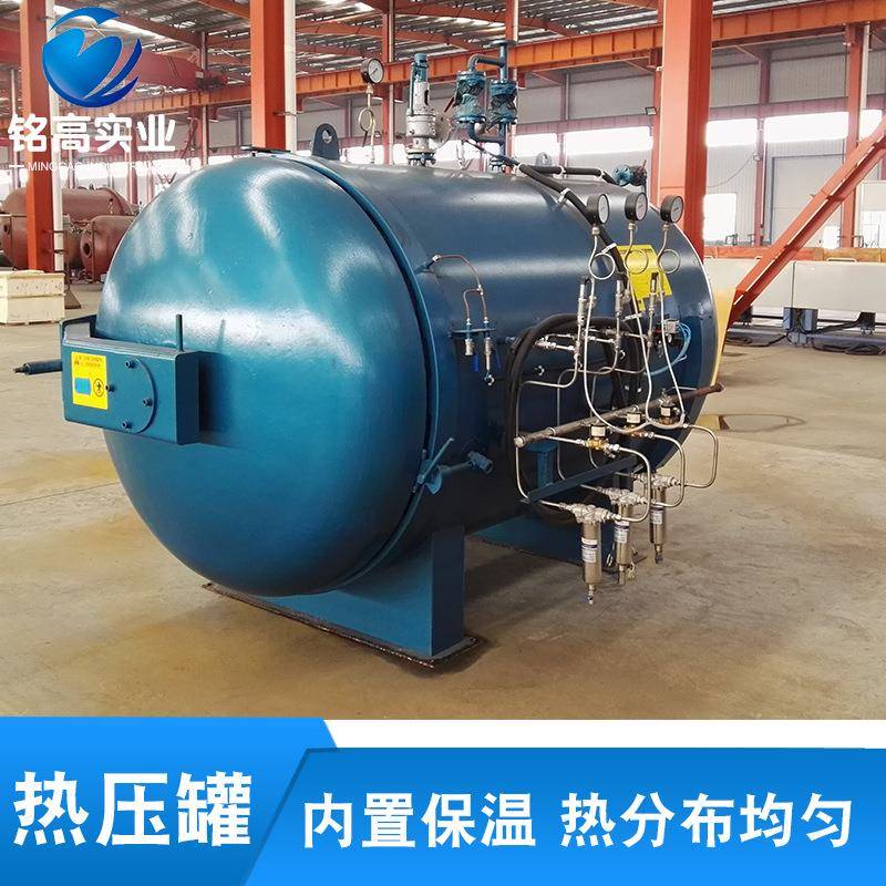 诸城铭高碳纤维热压罐效果哪家好 全自动热压罐设备现货供应