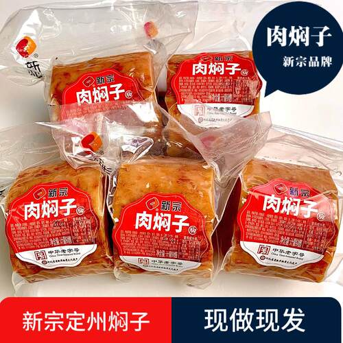 河北特产定州焖子定州特产新宗焖子猪肉焖子熟食手工制作真空即食
