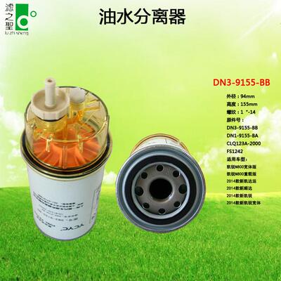 DN3-9155-BB/FS1242带塑料杯可视化油水分离器柴油水分杂质净化