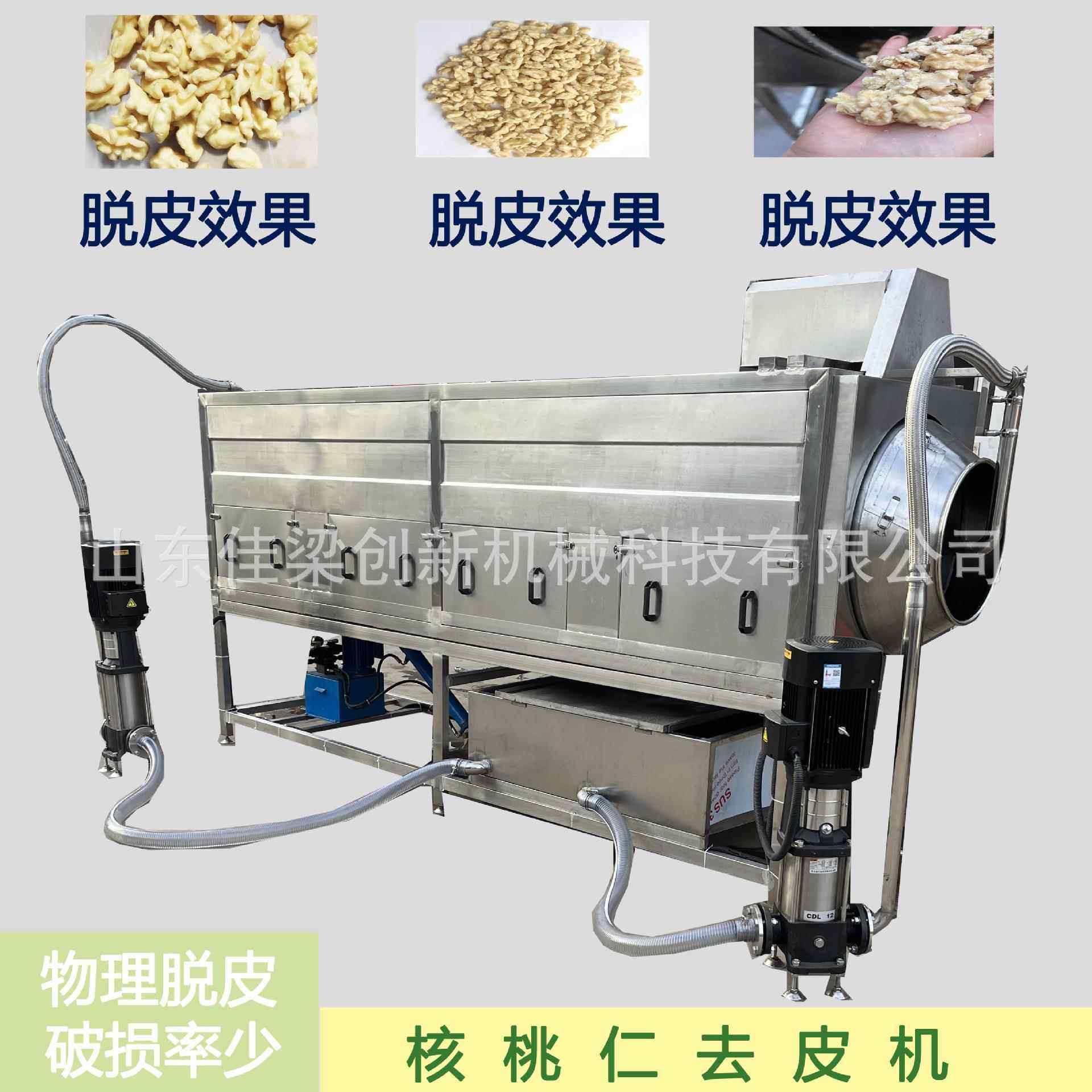 风味核桃仁去皮机核桃仁物理去皮机酒鬼花生加工花生脱衣设备