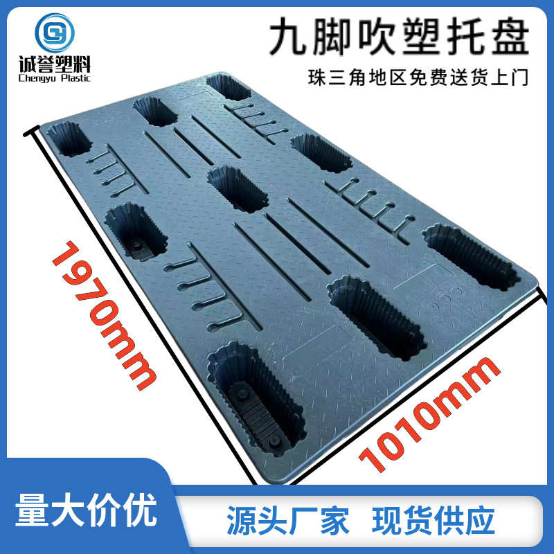 九脚吹塑塑料托盘物流托板叉车板工业仓库用卡板防潮垫板地牛铲板