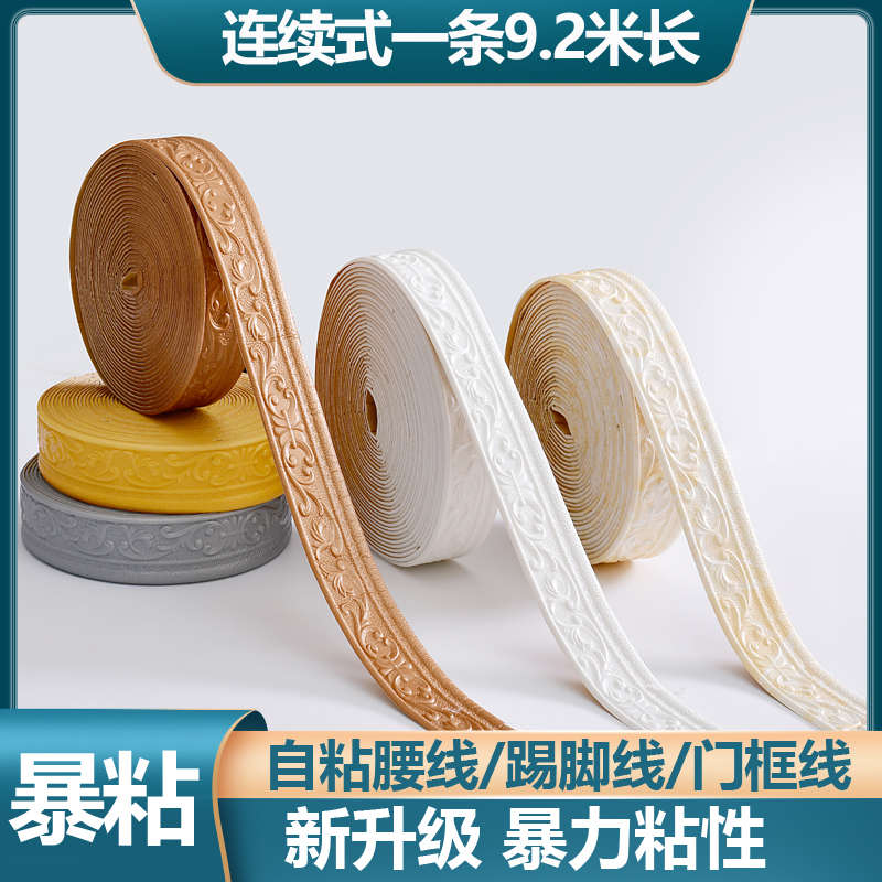 自粘踢脚线腰线墙贴3d立体背景墙边框装饰条门框包边条窗框封边条