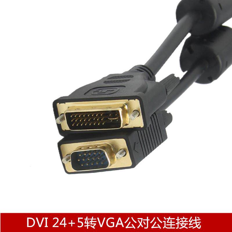 DVI24+5转VGA公对公连接图片
