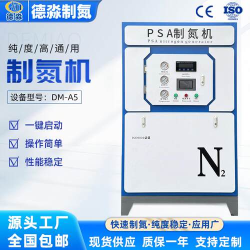 制氮机DMA5高纯度大中小型PSA氮气箱式发生器全自动源头厂家包邮