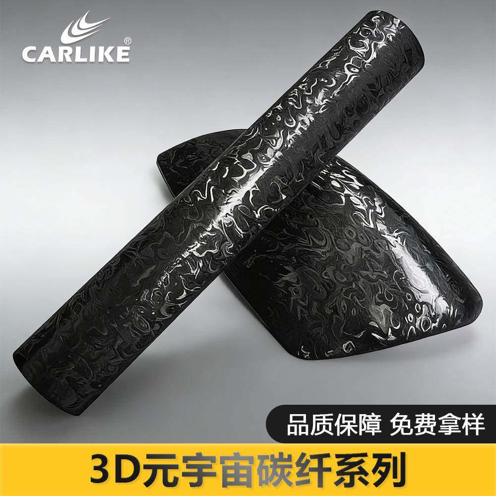 卡莱克元宇宙碳纤汽车改色膜车身贴膜电子背膜保护膜内饰装饰贴纸