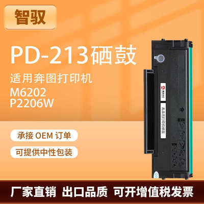 适用奔图M6202nw硒鼓PD213硒鼓p2206nw M6202w M6603nw打印机墨盒