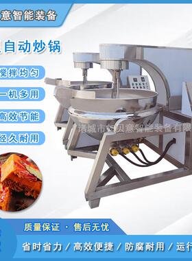 供应全自动火锅底料行星炒锅 牛油黄油熬制炒锅 商用炒菜炒锅设备