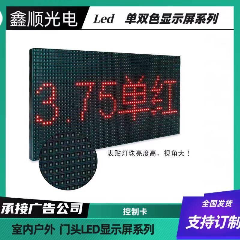 表格屏室内表贴红色F3.75P4.75单色LED电子显示屏走字模组