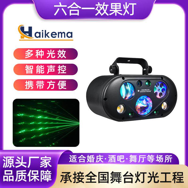 多合一效果灯图案星云舞台灯光家用酒吧ktv魔球激光频闪氛围灯