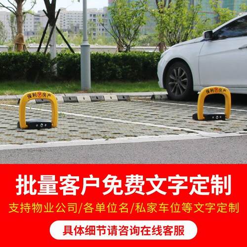 遥控车位锁 D型车位锁 车位锁 自动报警 智能车位锁 遥控地锁
