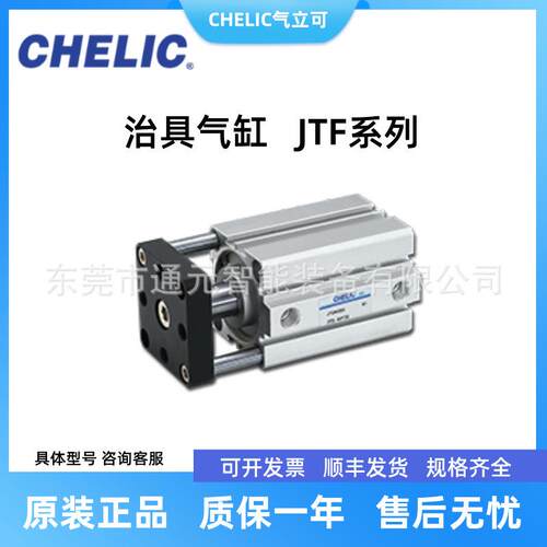 气立可CHELIC滑块导杆治具气缸JTF20/25/40/50*20/40/50/80/85