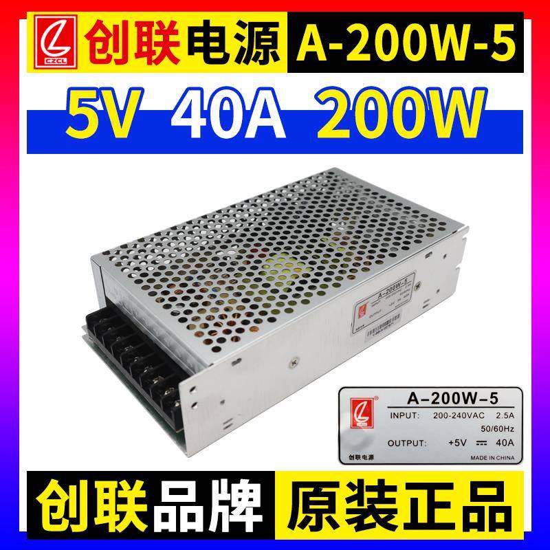 创联电源A-200W-5全彩大屏LED显示屏5V40A200W电子广告开关变压器