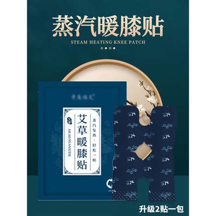 艾灸膝盖贴热敷三伏贴温灸发热护膝贴老寒腿艾草蒸汽暖膝贴热灸贴