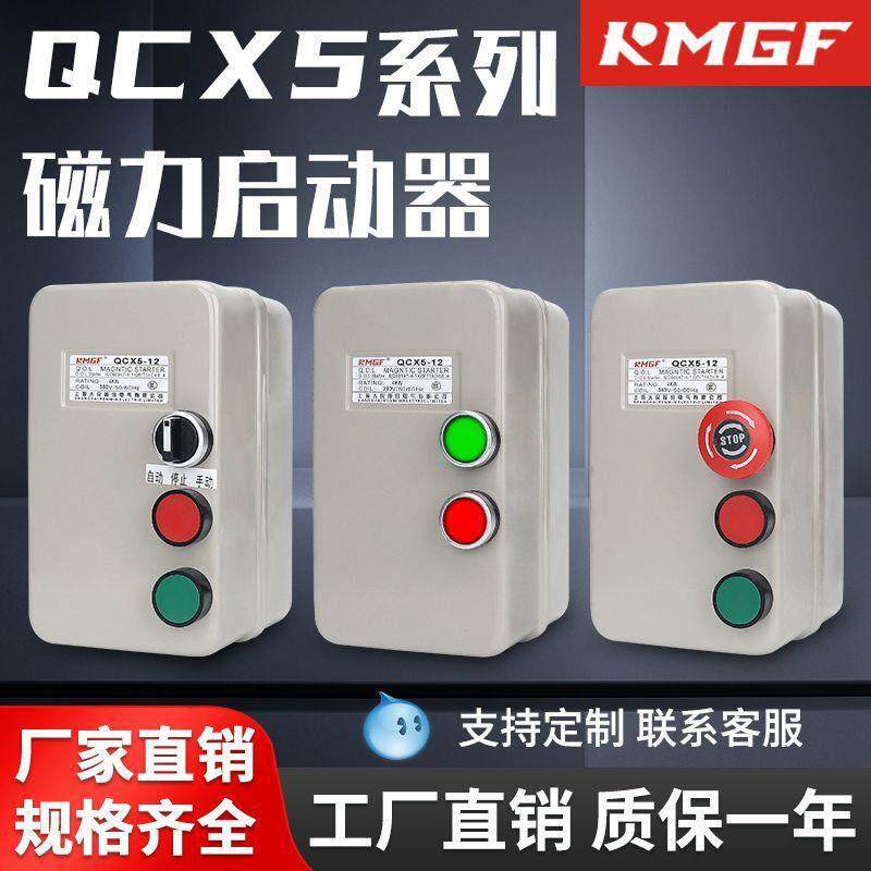 电磁起动器电机保护箱磁力启动器380v带手动自动急停按钮带指示灯