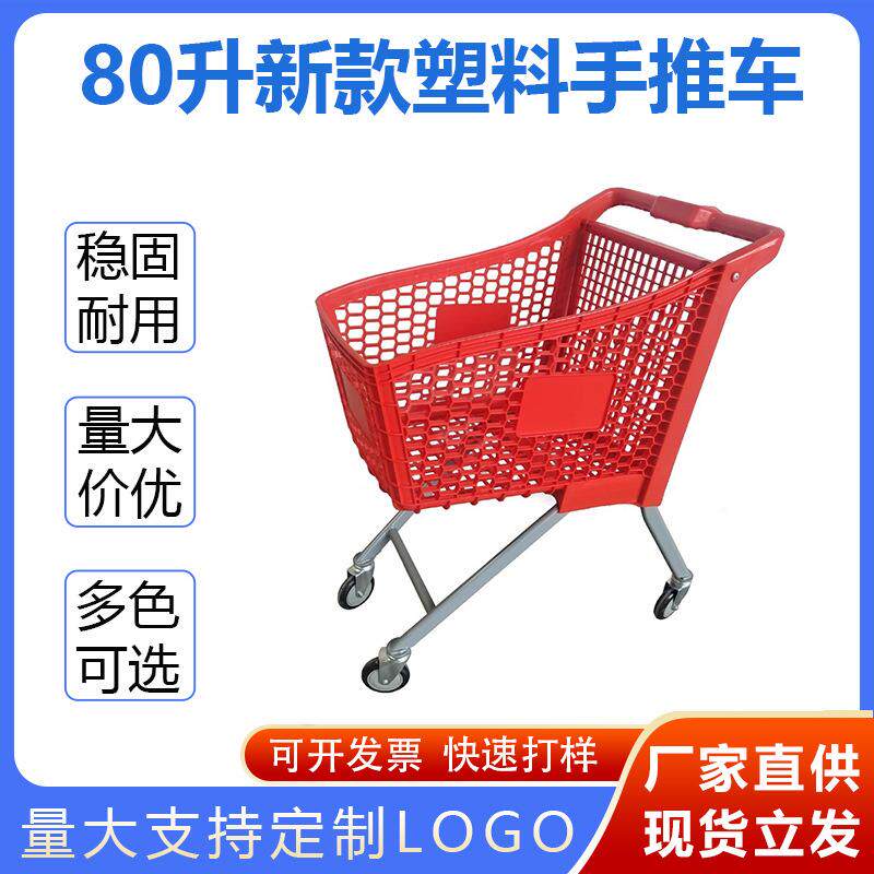 超市塑料购物车便利店卖场彩色手推车商场大容量摆摊多功能大推车