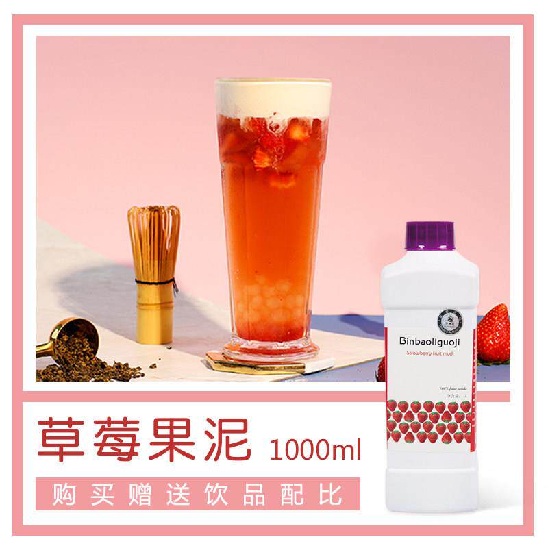 草莓果泥果酱1L 含果粒果肉 网红芝士莓莓奶盖茶饮品奶茶店专用