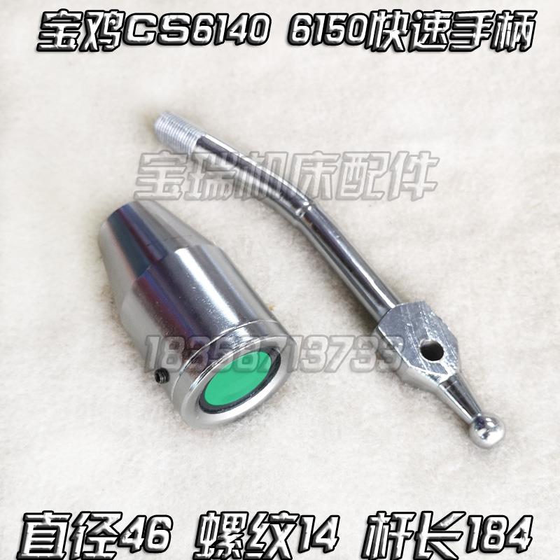 云南宝鸡机床厂 CS CY6140 6150 车床配件 快速开关手柄开关总成