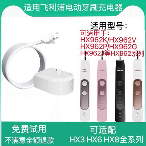 适用飞利浦电动牙刷充电器HX962K/HX962V/HX962P/HX962G/HX962J