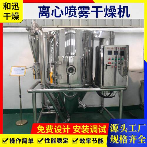 酵母干粉离心喷雾干燥机植物提取物烘干机设备红薯淀粉喷雾干燥塔