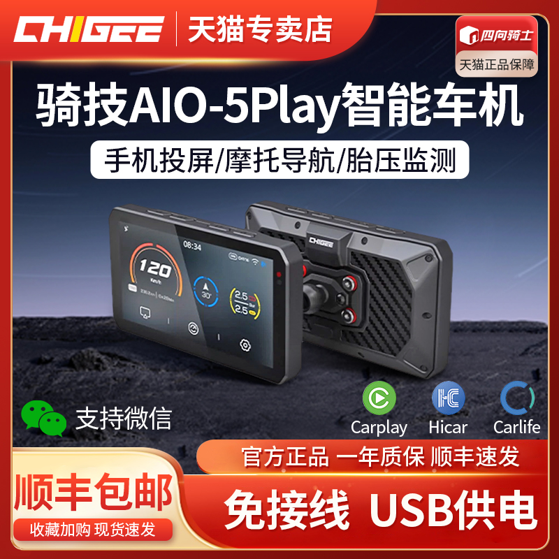 骑技AIO-5Lite摩托车智能车机Carplay导航行车记录仪前后双摄1080