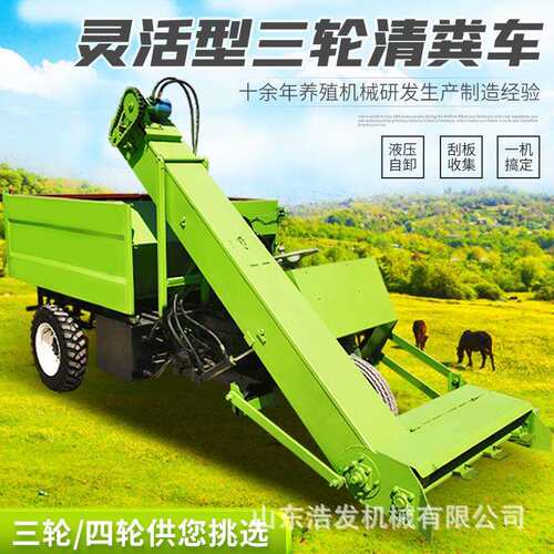 三轮移动式牛棚铲粪车刮板式两立方养殖清粪机25马力自卸式运粪车