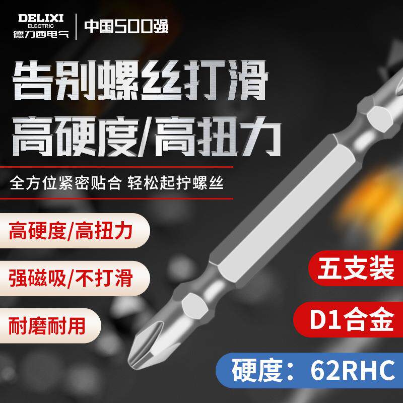德力西批头十字高硬度强磁双截棍电动螺丝刀S2手电钻钻头起子