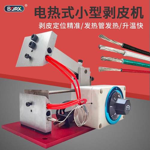 电热式小型剥皮机调温加热发热芯线材芯电缆数据线耳机线剥皮机