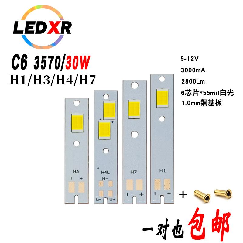 C6 H7汽车LED大灯3570灯珠30w大功率陶瓷贴片灯珠55mil*6芯片LED