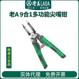 9合1多功能尖嘴钳工业级剥线钳剪线钳电工钳手工专用钳子 老A