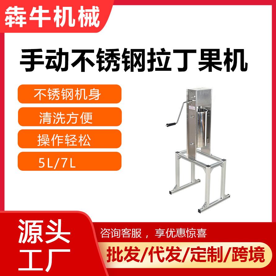 犇牛机械商用不锈钢拉丁果机手动不锈钢机吉拿果机身拉丁果机
