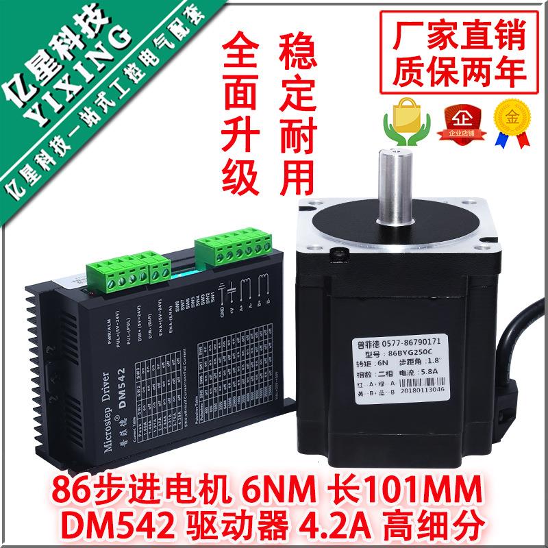 普菲德86步进电机套装6N步进电机86BYG250C+驱动器DM542/长101MM