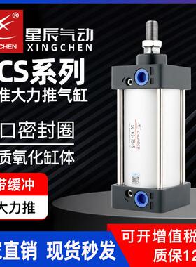 星辰气动SC32/40/63/80x50/75/100/125-250/300S大推力标准气缸