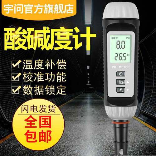YW-612酸碱度计专业PH计测试笔鱼虾塘饮用水PH值检测仪