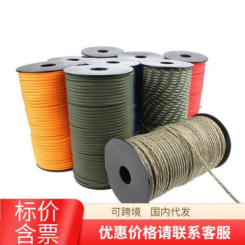 户外9芯100米丙纶伞绳550卷轴4mm救援捆绑帐篷绳登山编织牵引伞绳