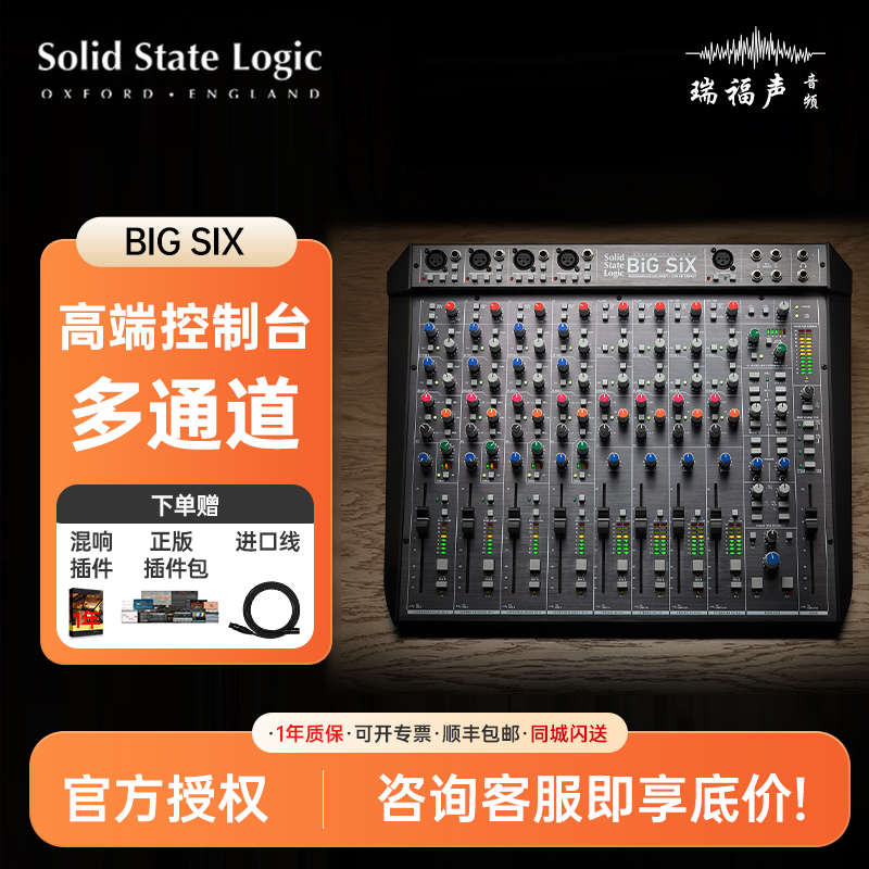 国行Solid State Logic SSL BiG SiX 工作室控制台模拟桌面调音台